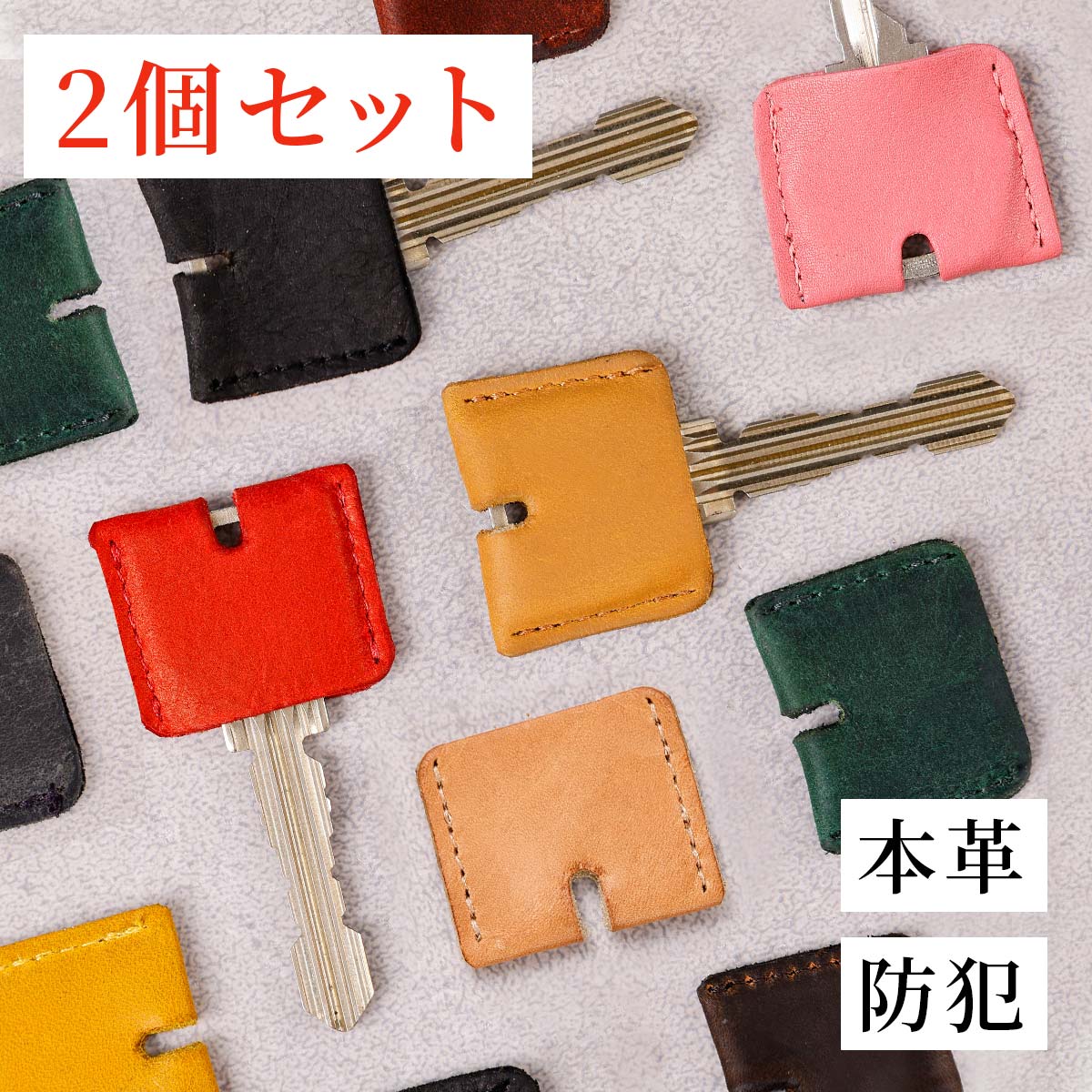 Hallelujah（ハレルヤ） キーキャップ 2ヶセット レザー キーカバー