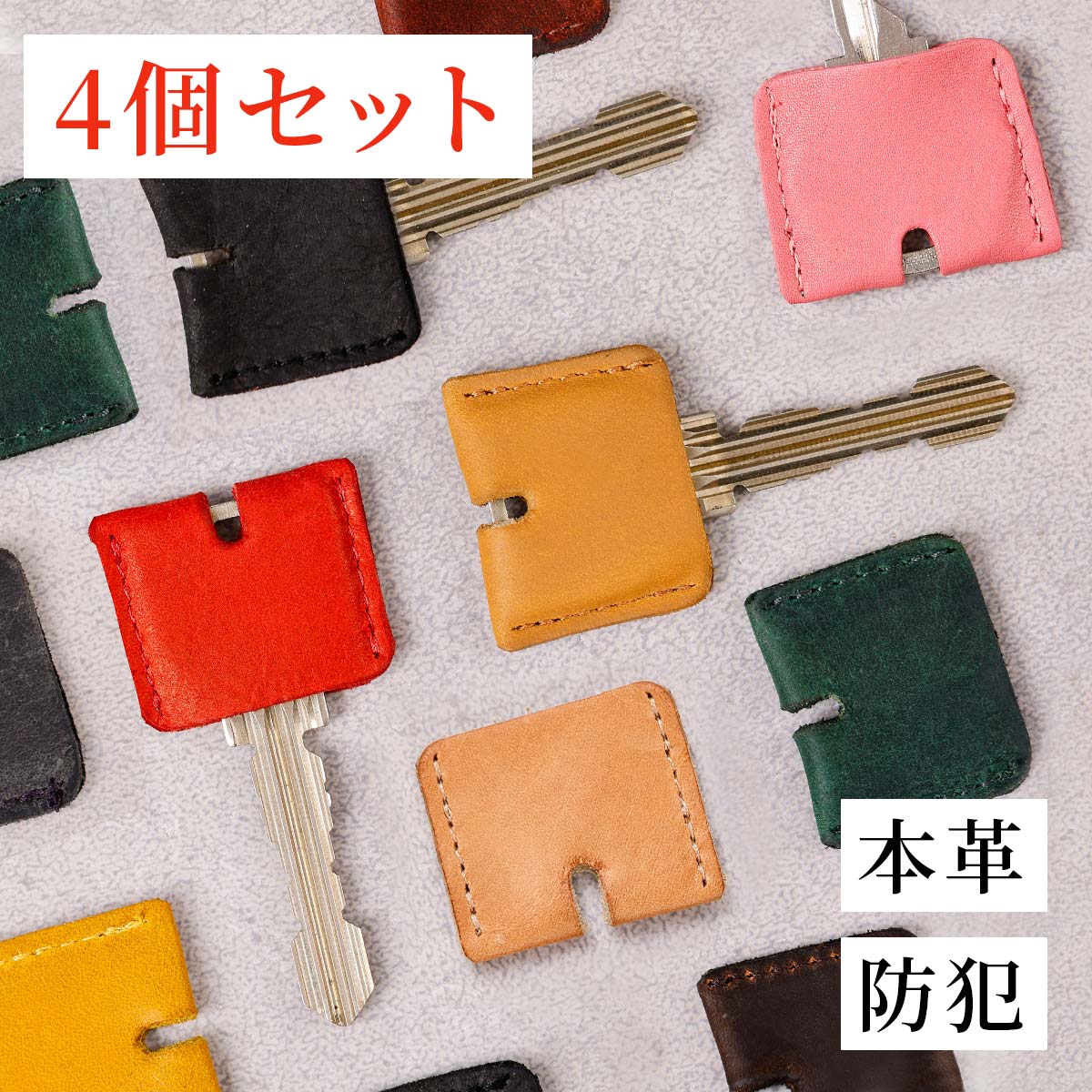 Hallelujah（ハレルヤ） キーキャップ 4ヶセット レザー キーカバー