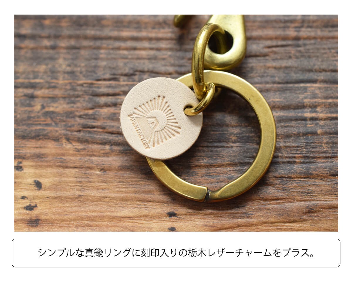 真鍮 キーフック キーホルダー ヌメ革 釣り針 日本製 国産 ブラス 