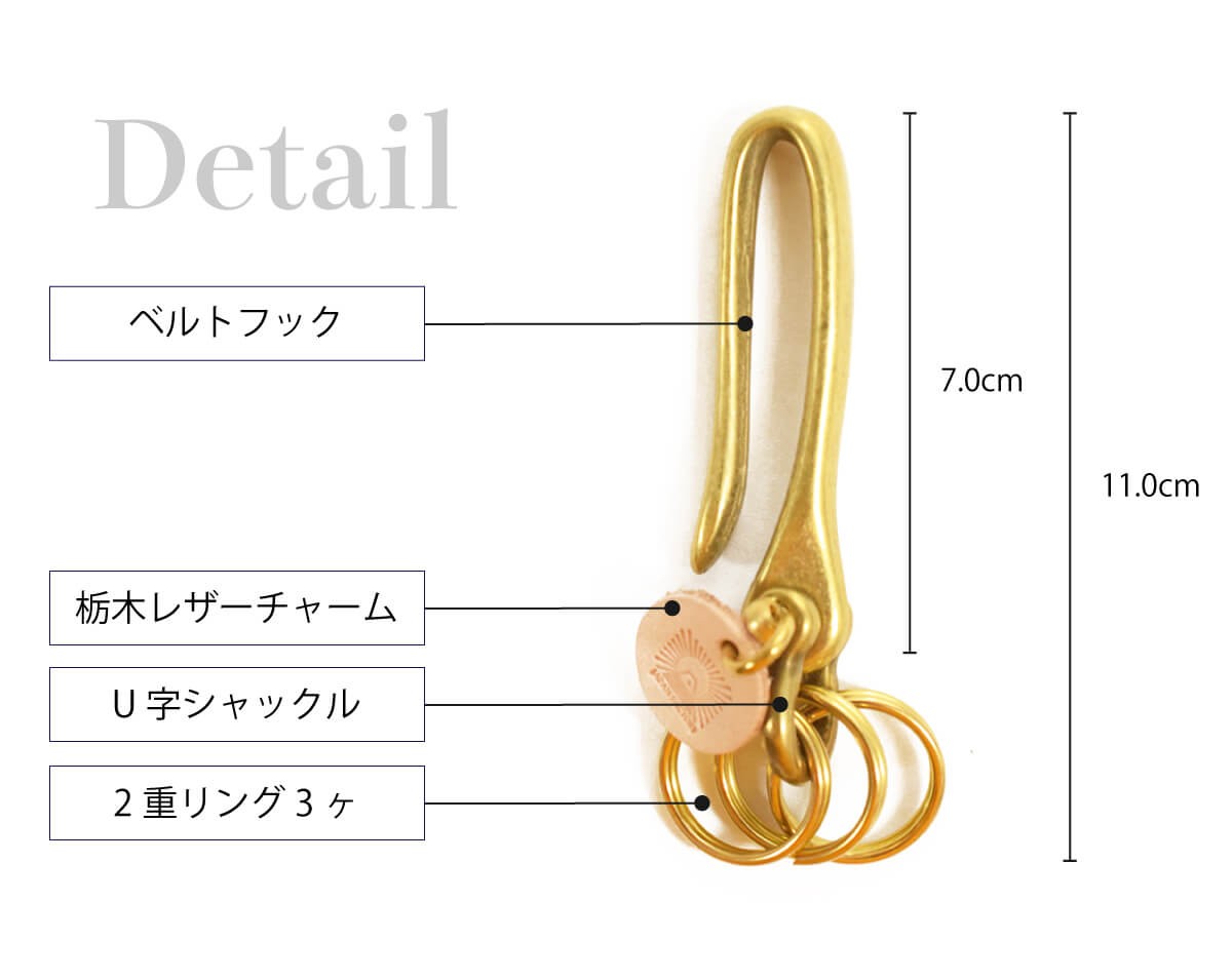 真鍮 キーフック キーホルダー U字シャックル 3連キーリング 釣り針