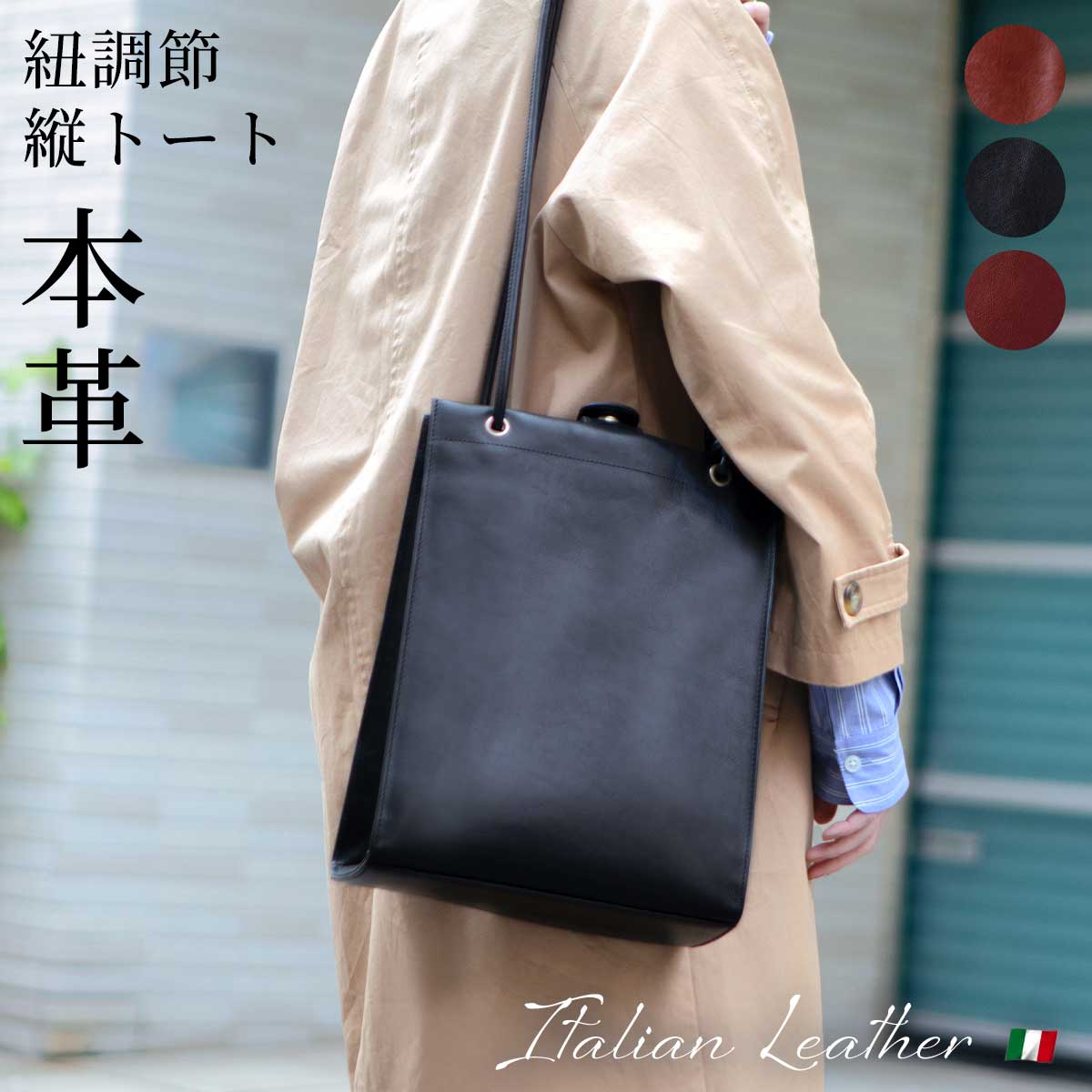 Hallelujah（ハレルヤ） 縦型 トート レディース 本革 収納 ショルダー