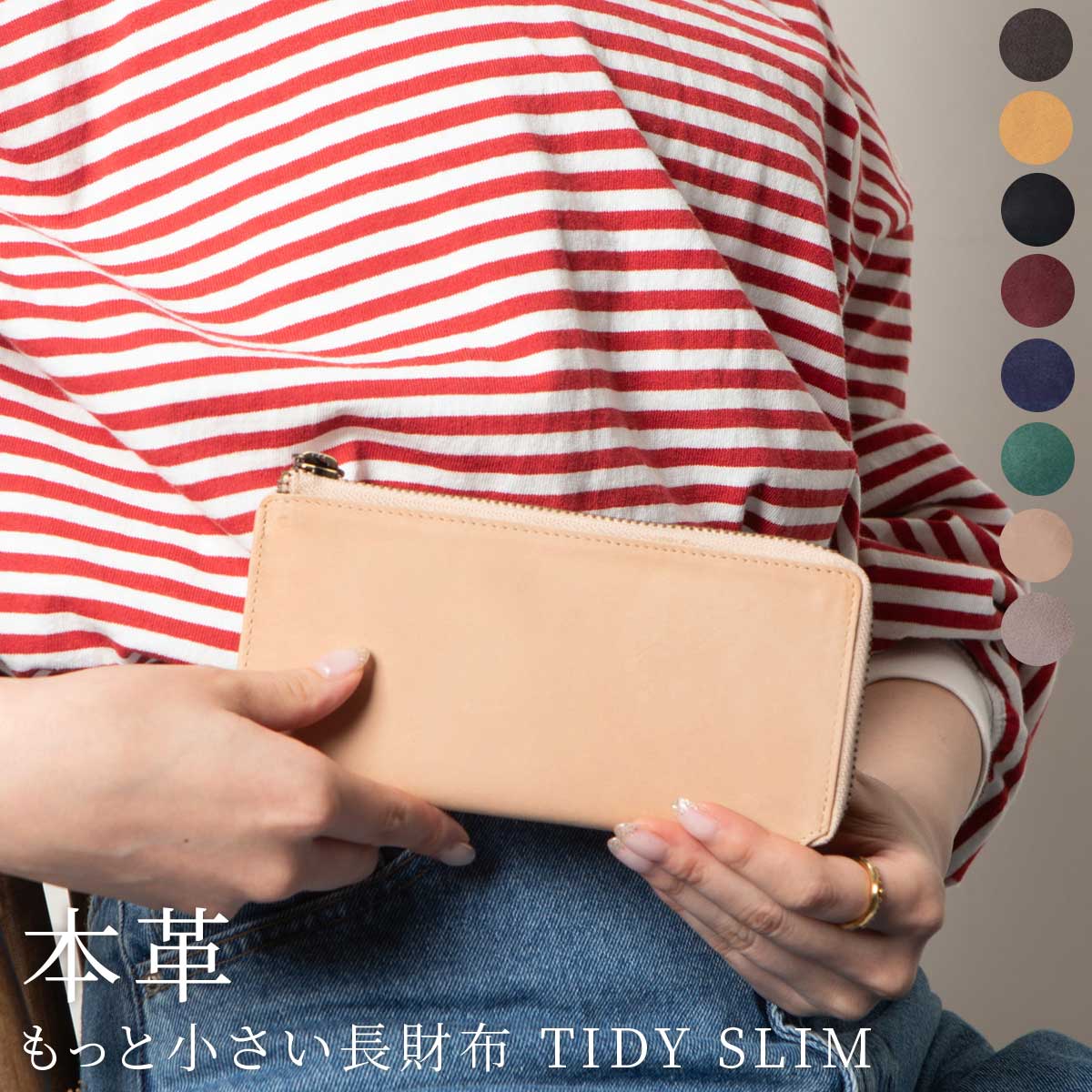 長財布 メンズ 薄い 財布 本革 「TIDY SLIM タイディ スリム」 小さい長財布 レディース L字ファスナー ハレルヤ hallelujah  最強開運日 一粒万倍日 敬老の日