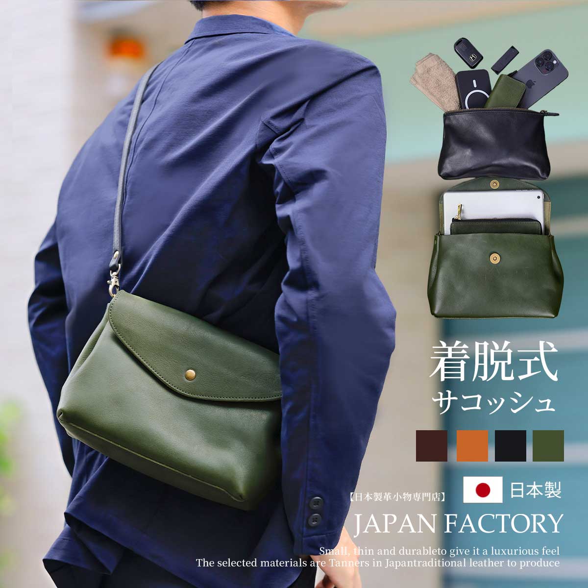JAPAN FACTORY（ジャパンファクトリー） サコッシュ 2Way 本革 栃木