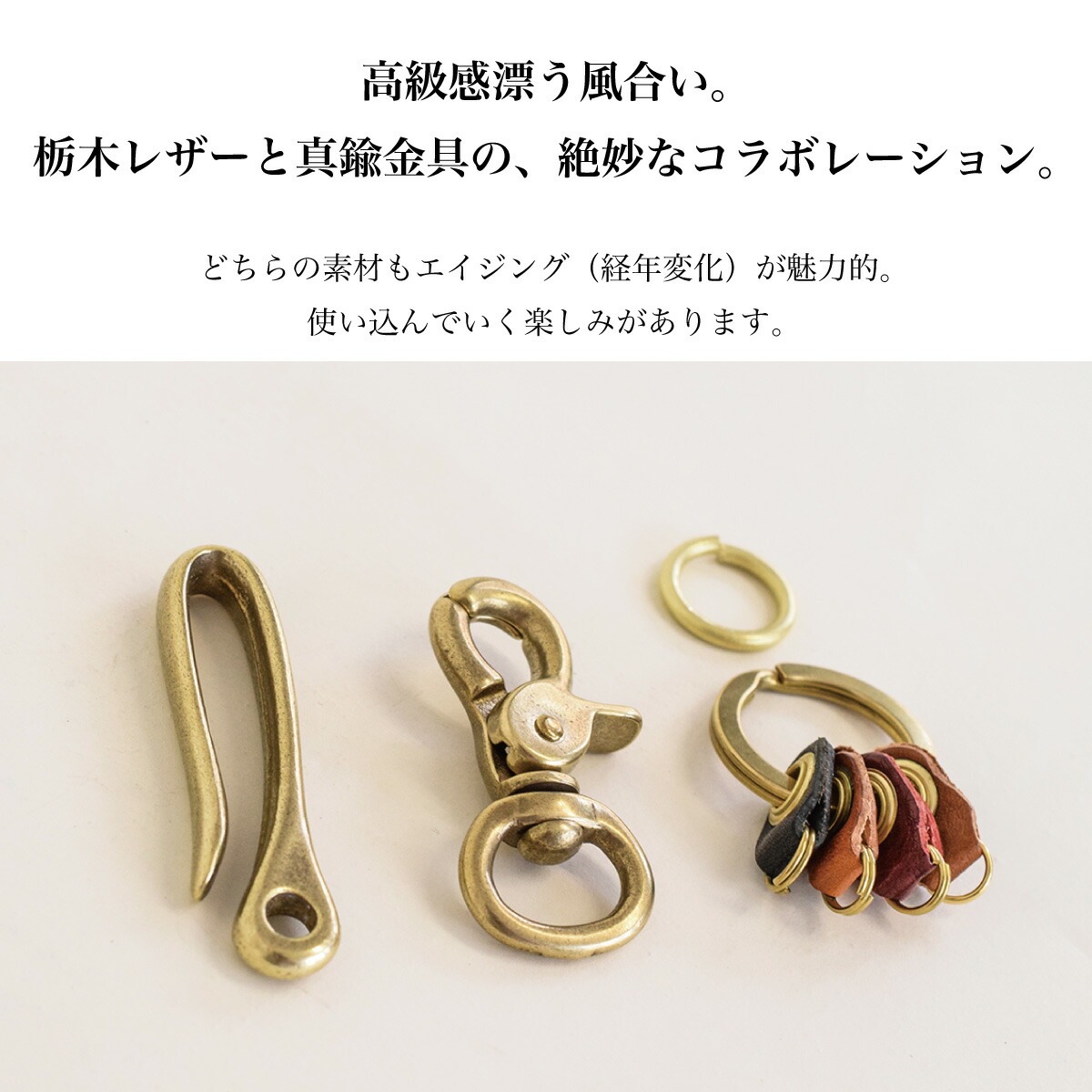 Hallelujah（ハレルヤ） キーホルダー 真鍮 メンズ 栃木レザー フック