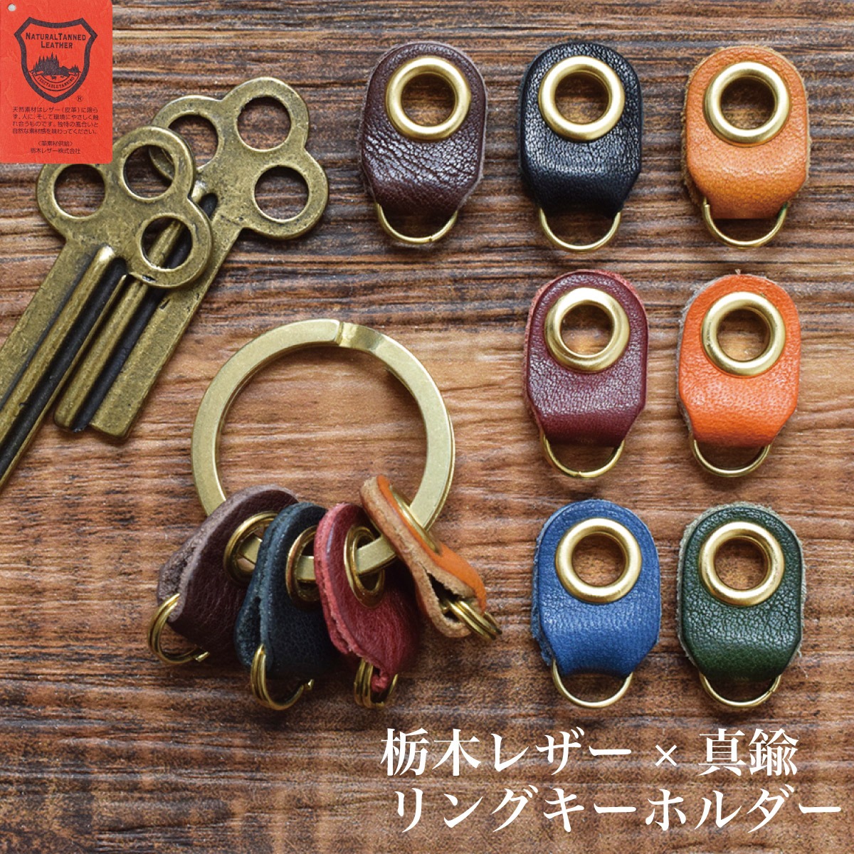 Hallelujah（ハレルヤ） キーリング 4連 二重 真鍮 パーツ