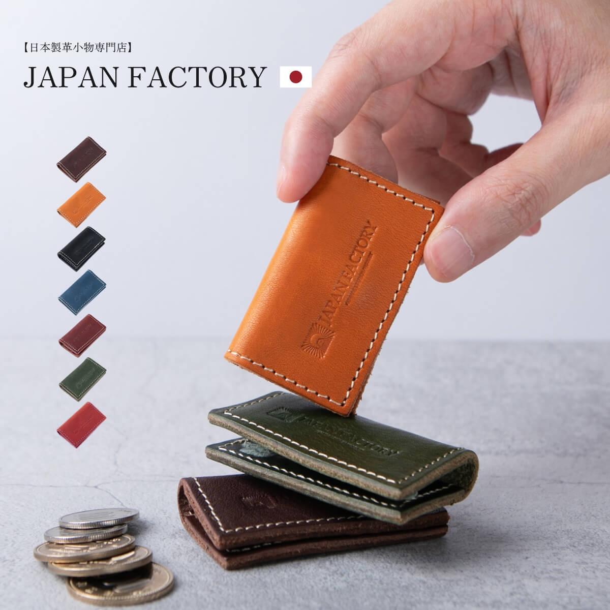 JAPAN FACTORY（ジャパンファクトリー） ミニ コインケース 栃木レザー