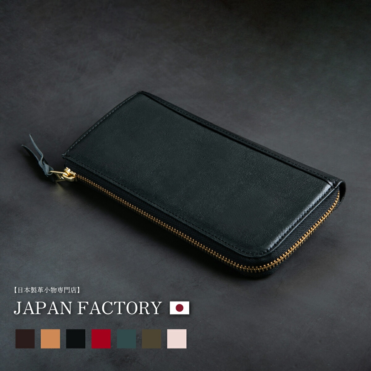 栃木レザー 財布 メンズ財布 長財布 レディース 日本製 牛革 本革 L字ファスナー 高級 国産 大容量 シンプル お洒落 ブランド ハレルヤ japan factoryの画像