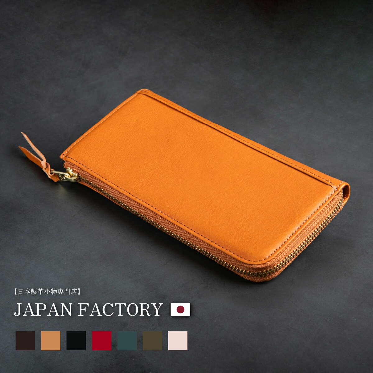 栃木レザー 財布 メンズ財布 長財布 レディース 日本製 牛革 本革 L字ファスナー 高級 国産 大容量 シンプル お洒落 ブランド ハレルヤ japan factoryの画像