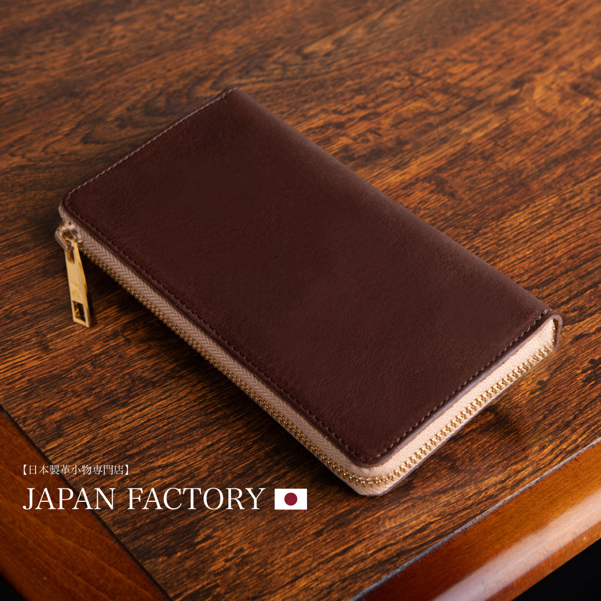JAPAN FACTORY（ジャパンファクトリー） 長財布 メンズ 栃木レザー