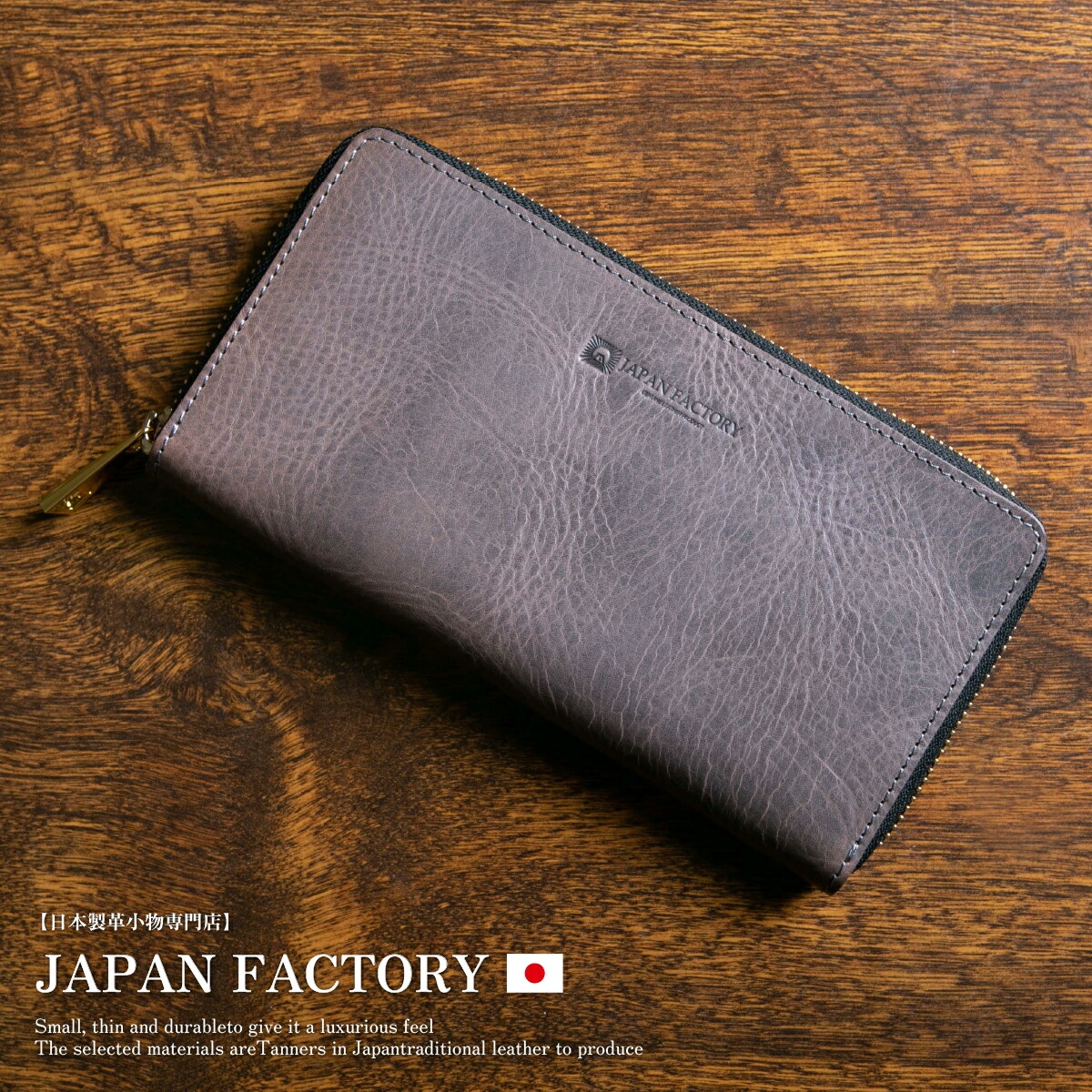 JAPAN FACTORY（ジャパンファクトリー） 長財布 ラウンドファスナー