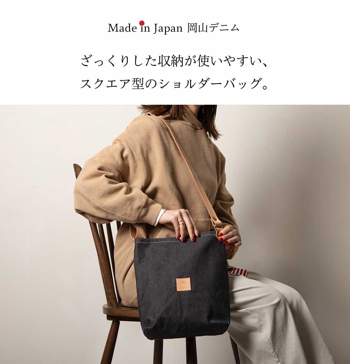 岡山デニム ショルダーバッグ 栃木レザー 国産 日本製 メンズ 