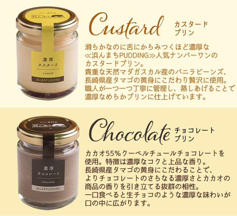 送料無料 浜んまちプリン 6個セット 木箱 カスタード チョコレート