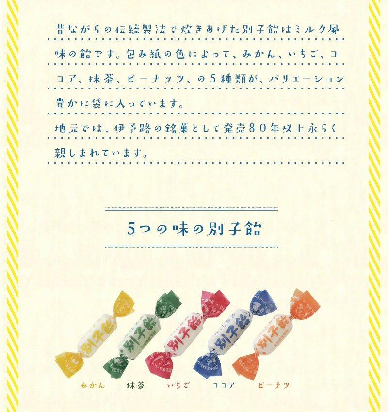 送料無料 別子飴300g箱入 / 飴 キャンディー 別紙飴 和菓子 和風飴
