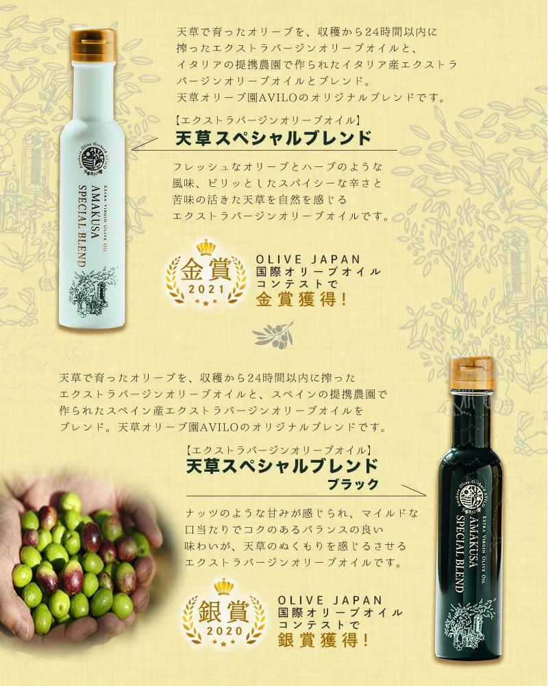 天草オリーブ園 天草スペシャルブレンド＆ブラックセット【AK-57