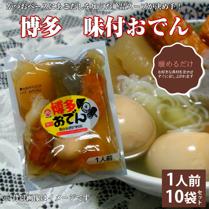 送料無料】博多おでん 調理済み １人前 ６種 ５００ｇ×１０袋セット/ あごだし 卵 大根 こんにゃく ごぼう天 ちくわ やきやま 送料無料  :10001518:ハローデイ・ヤフーショップ - 通販 - Yahoo!ショッピング