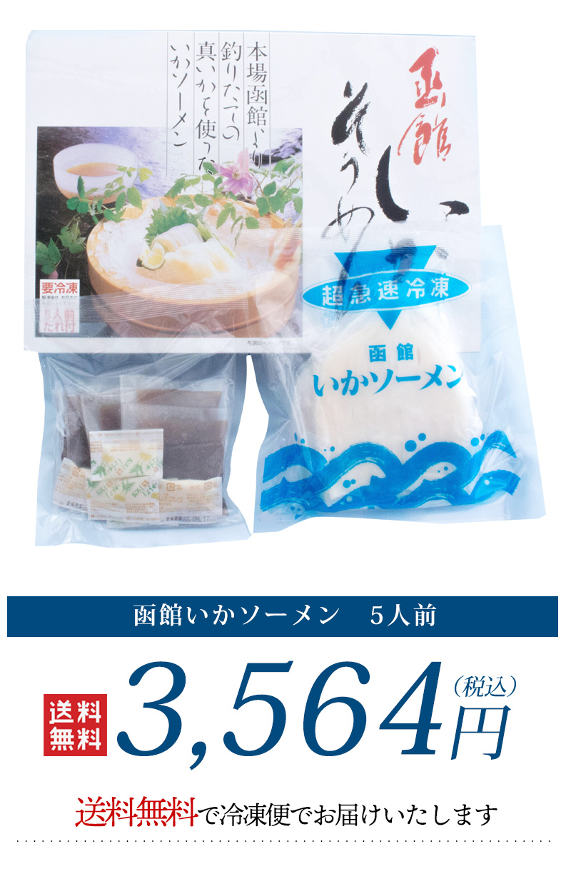 送料無料】函館いかソーメン 5人前 /タレ付き イカ 刺身 函館 北海道産 トナミ食品工業 :1000152:ハローデイ・ヤフーショップ - 通販 -  Yahoo!ショッピング