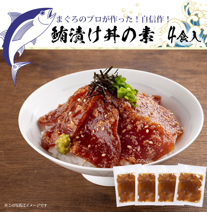 【送料無料】鮪漬け丼の素 4食入 （120g×4食） / キハダマグロ マグロ 天然 台湾 韓国 太平洋 漬け丼 簡単調理 株式会社ゼネックワン  :10001614:ハローデイ・ヤフーショップ - 通販 - Yahoo!ショッピング