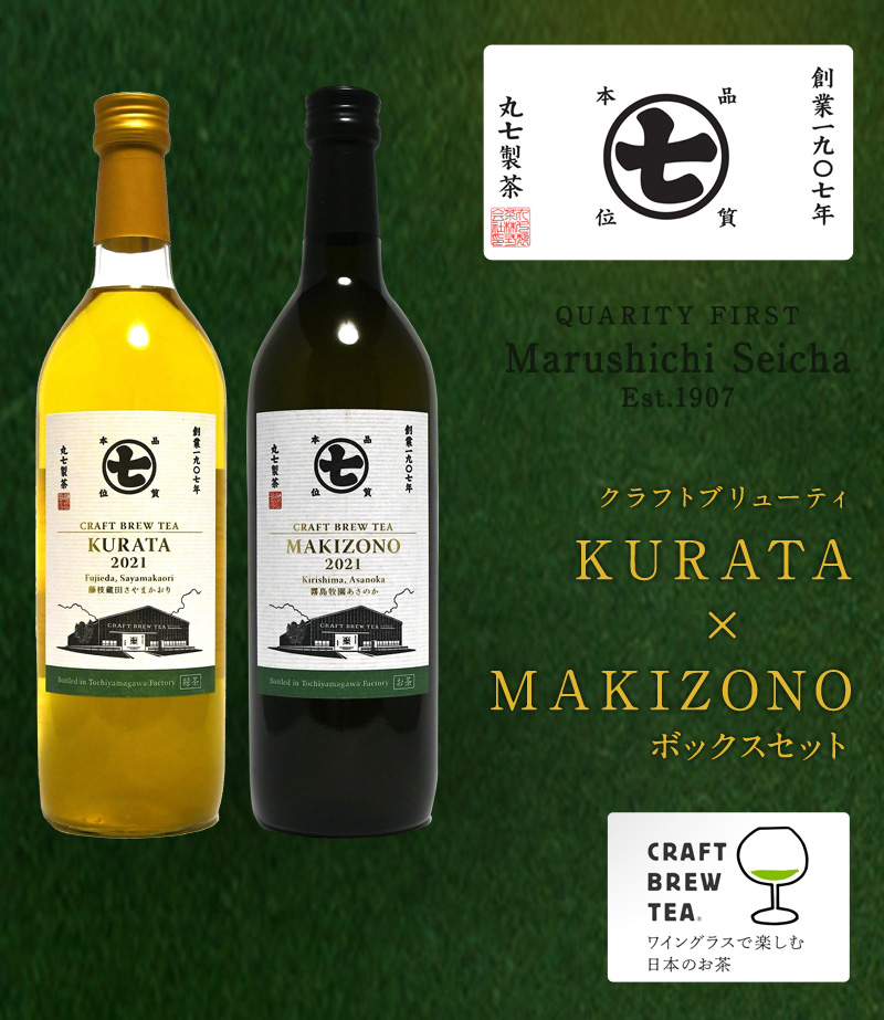 送料無料】クラフトブリューティ KURATA×MAKIZONO ボックス