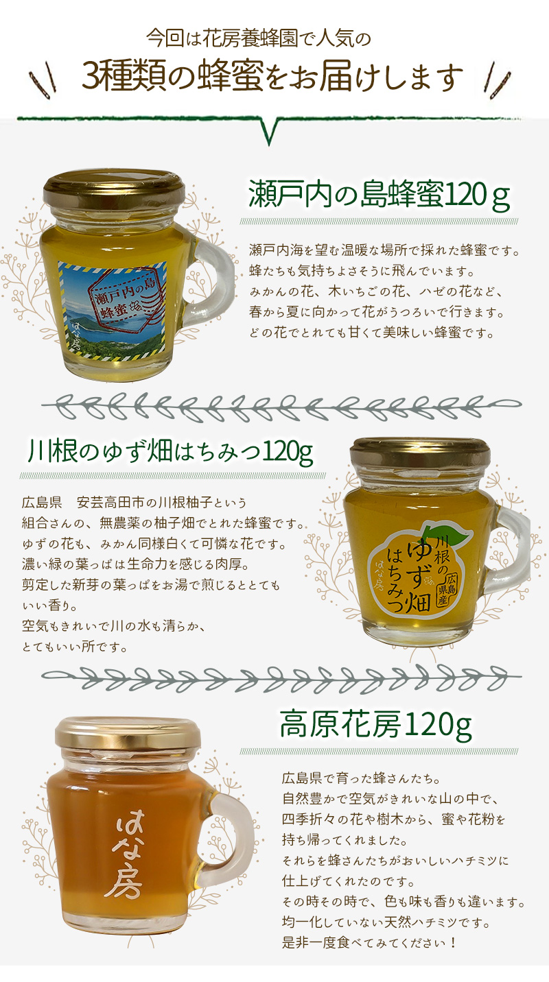 送料無料】【期間限定販売】瀬戸内のこだわりはちみつ3本セット