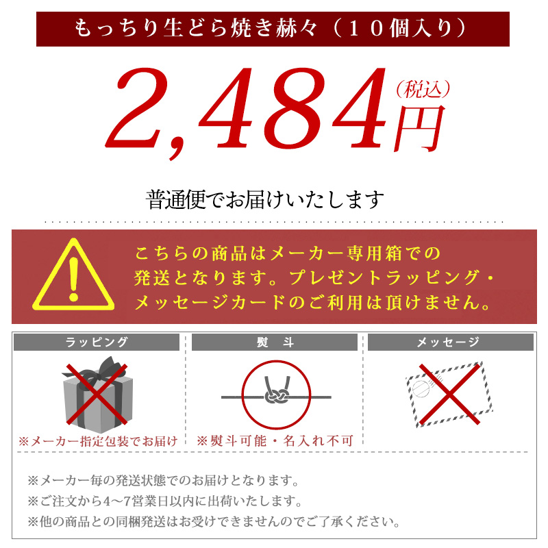 新商品!新型 もっちりどら焼き赫々 10個入り 田舎もち本舗たけした