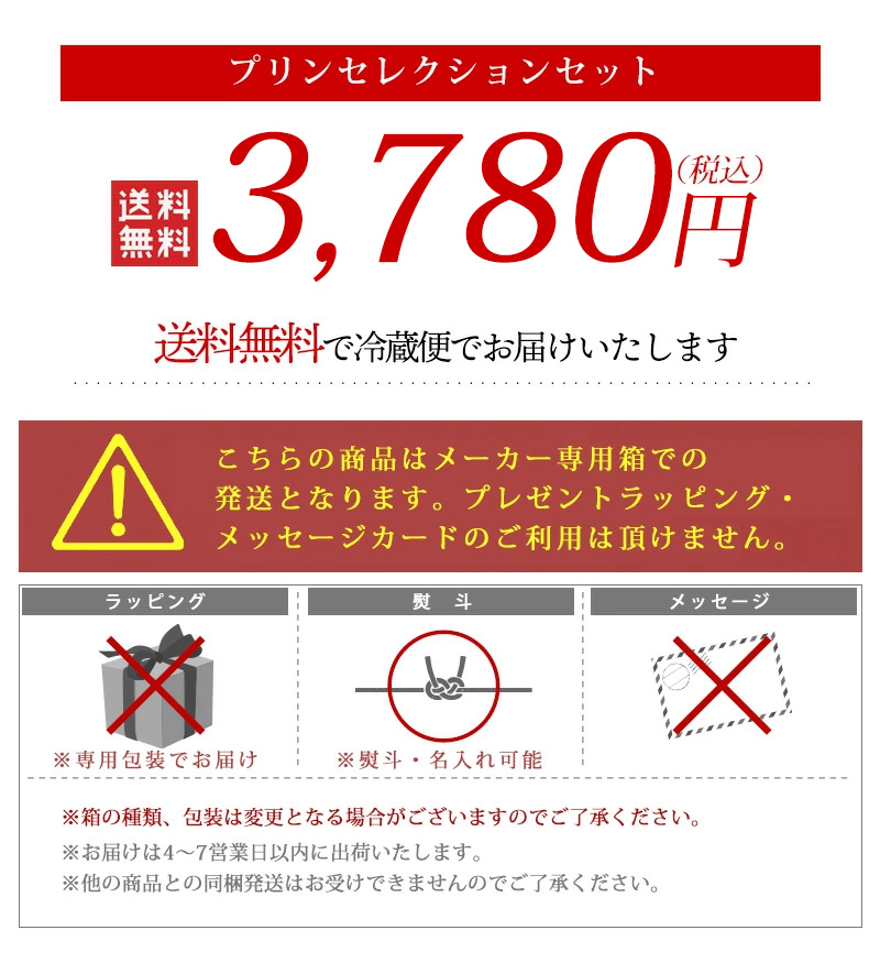 プリンセレクションセット NP-07 / 送料無料 西通りぷりん 西原