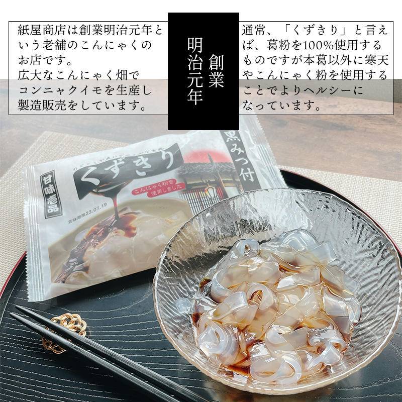 くずきりページ 送料無料】紙屋商店くずきり（黒みつ付）150g×10袋 / 関越物産 葛切り