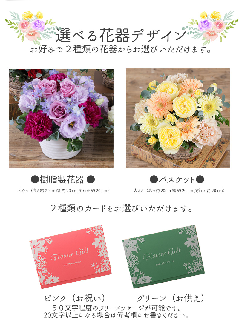 5色から選べる フラワーアレンジメント 20cm / 送料無料