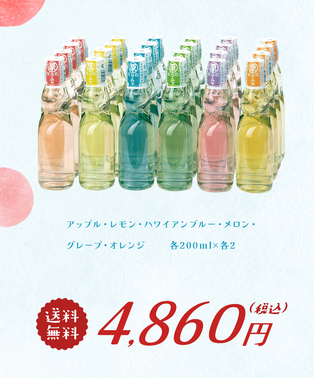 クーポンで99円OFF】日田 原次郎左衛門 まるはら 虹色ラムネ 24