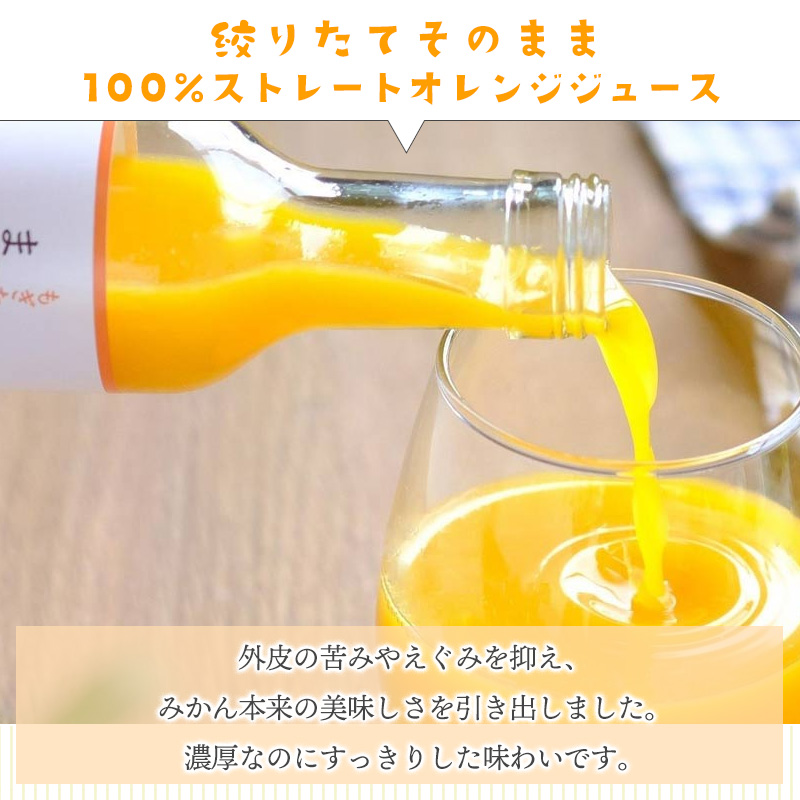 ミヤモトオレンジガーデン もぎたて自然のしずく みかんジュース 4種