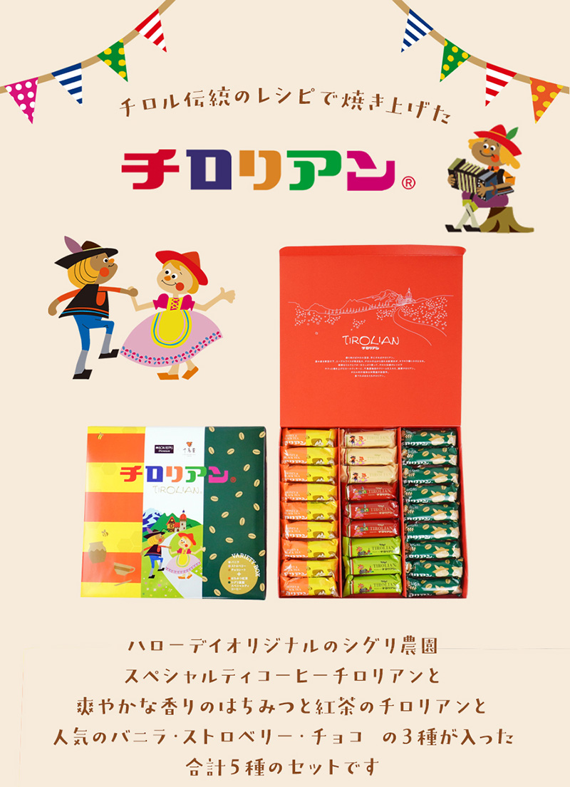 シグリ＆はちみつ紅茶＆チロリアン3種 27本入 / チロリアン 千鳥饅頭