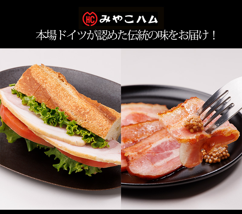 みやこハム 選べる厚さ ロースハム・ベーコンスライスセット