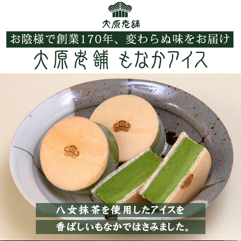 大原老舗 もなかアイス (6個入) 送料無料 アイスクリーム モナカアイス