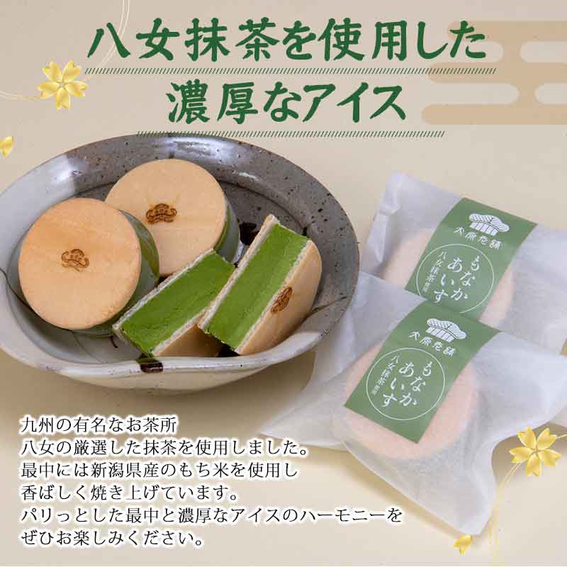 24時間限定！77円OFF】大原老舗 もなかアイス (6個入) 送料無料 アイス