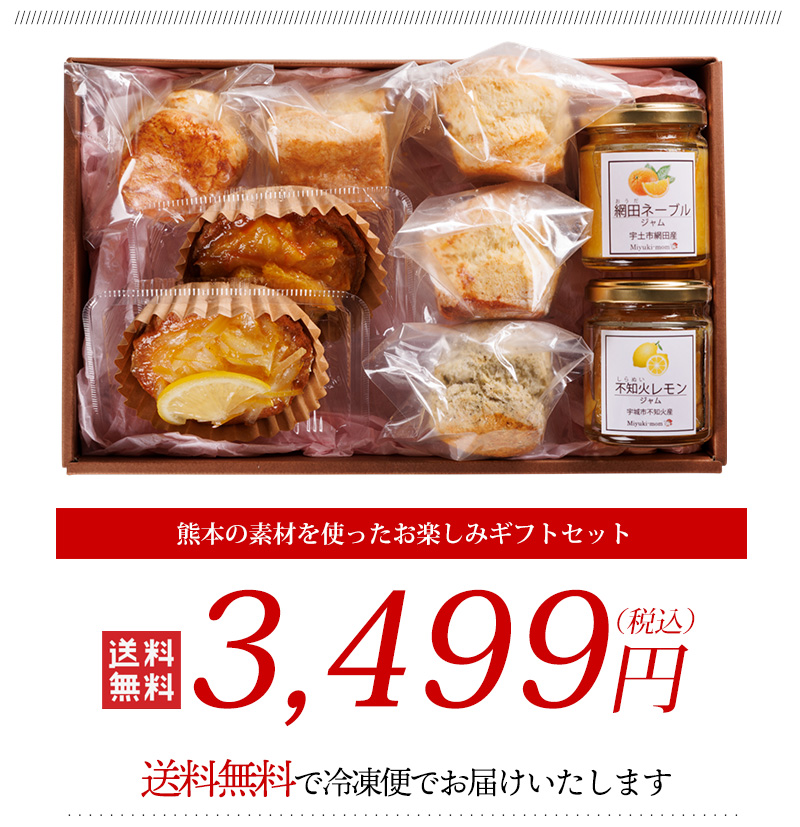 【専用】Miyuki様 ケーキミックス＆フロスティング まとめセット Miyuki-momの熊本の素材を使ったお楽しみギフトセット (スコーン5個