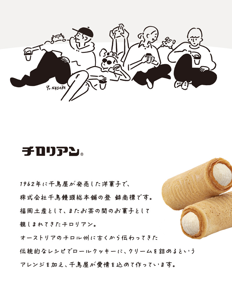 長場雄限定イラスト ボンラパスプレミアムチロリアン〜シグリ農園