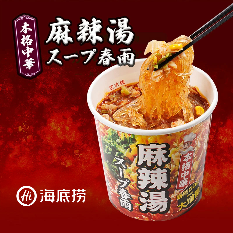 飲料 カップ麺 麻辣湯 酸辣湯 海底撈 辛ラーメン 詰め合わせ まとめ売り‼︎ 10002741-lp1-3.jpg