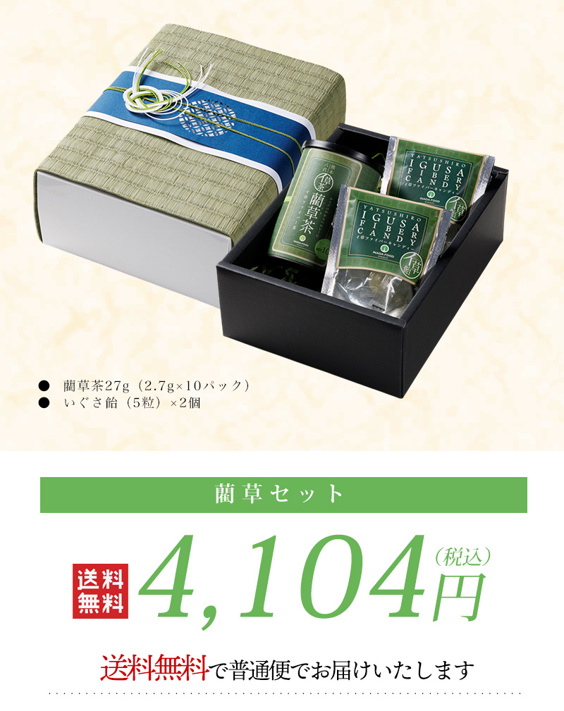 19日限定！555円OFF】藺草セット 送料無料 藺草茶27g いぐさ飴 日本茶