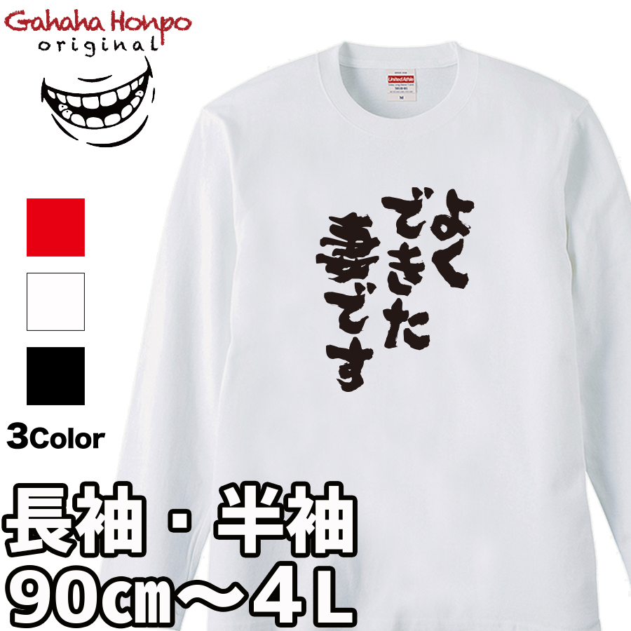 おもしろtシャツ 面白いtシャツ tシャツ 半袖 長袖 メンズ レディース