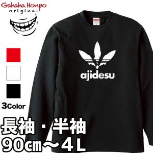 おもしろtシャツ 面白 デザイン プリント tシャツ メンズ レディース 大きいサイズ 安い 面白t...