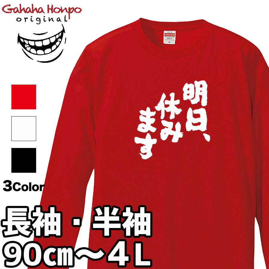 おもしろtシャツ 面白い おもしろい ばえる ジョーク tシャツ 半袖 長袖 メンズ レディース 明...