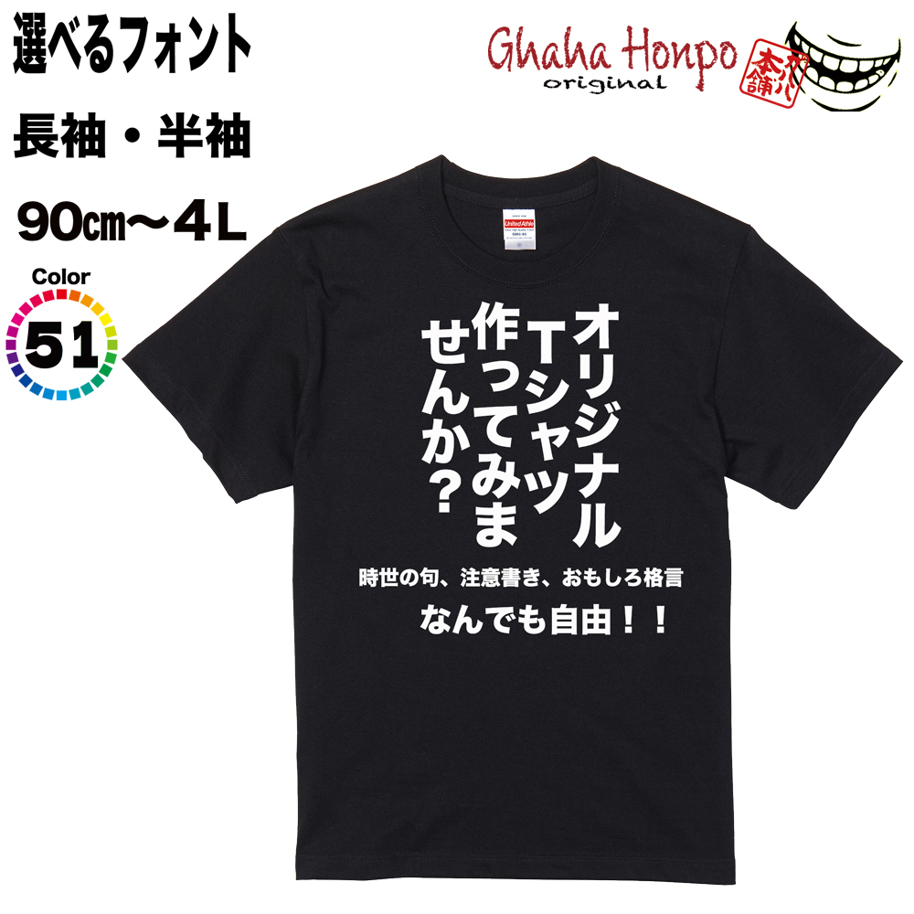 オリジナル tシャツ 作成 安い 1枚から 大きいサイズ バサころ メンズ レディース 名入れ おもしろシャツ ギフト 文字入れ おもしろい ガハハ本舗｜halu-store｜05