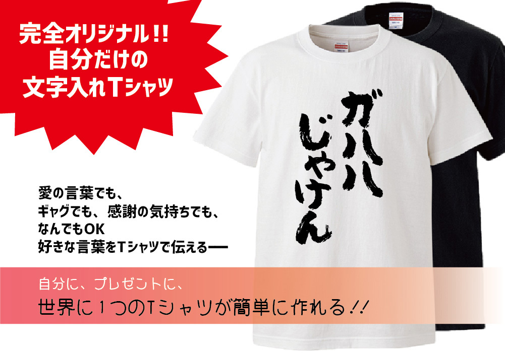 オリジナルtシャツ 作成 おもしろtシャツ 安い 1枚から 大きいサイズ メンズ レディース キッズ 名言tシャツ ガハハ本舗 ガハハ本舗 通販 Yahoo ショッピング