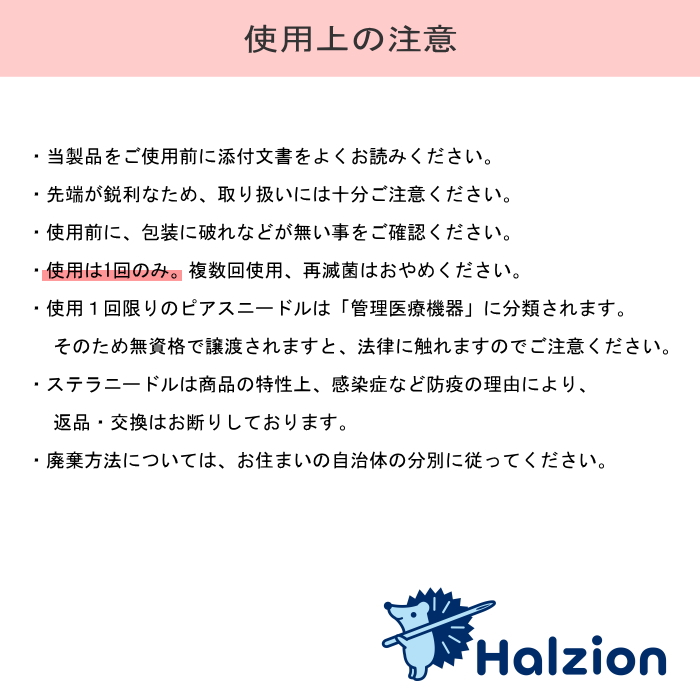 ステラニードル ニードル 日本製 12G 14G 16G 18G 20G