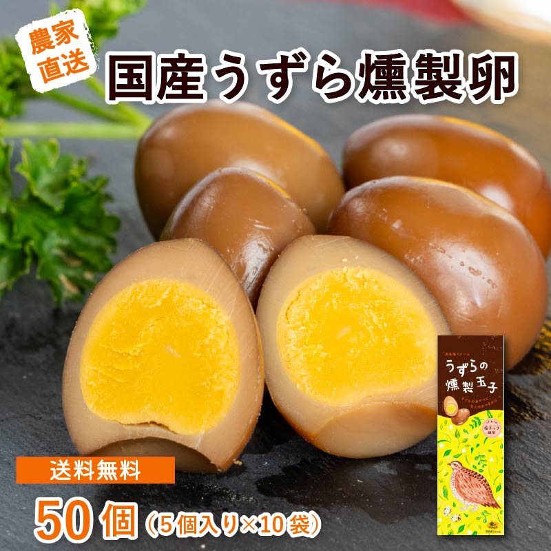 うずら燻製玉子