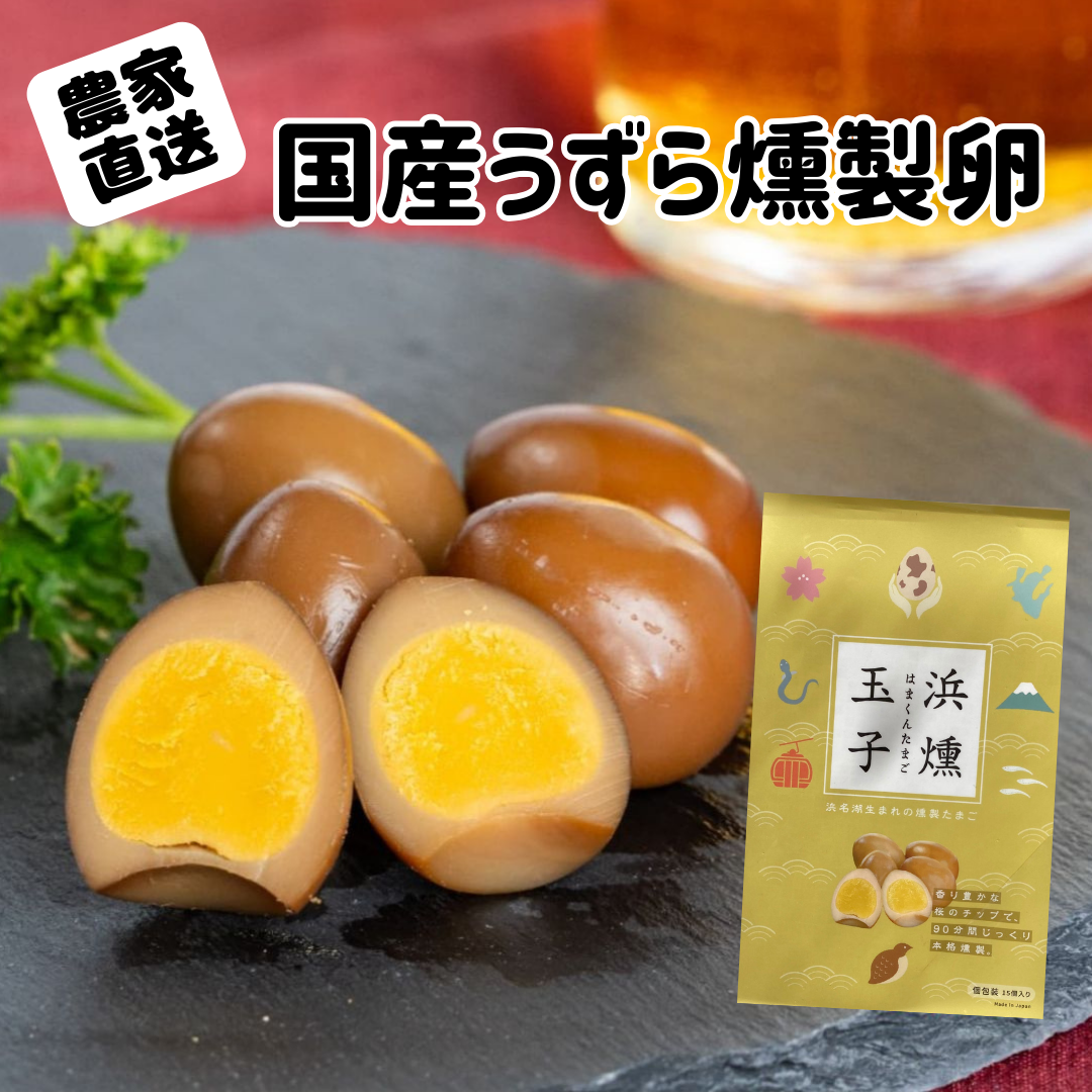 うずら燻製玉子