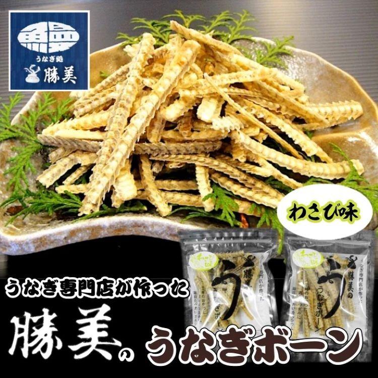 うなぎボーン うなぎ骨せんべい 塩味 1袋 30g 勝美 ウナギの骨 骨