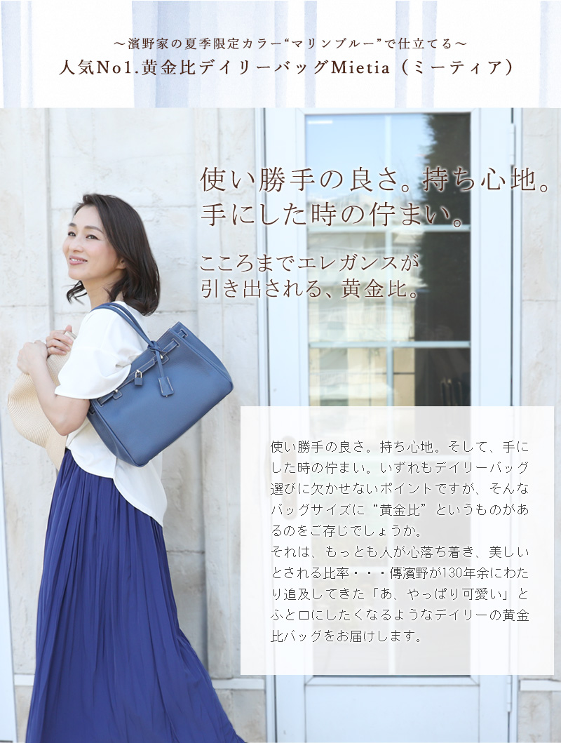 傳濱野 【傳濱野】≪夏季限定色≫皇室御用達 日本女性が輝く黄金比