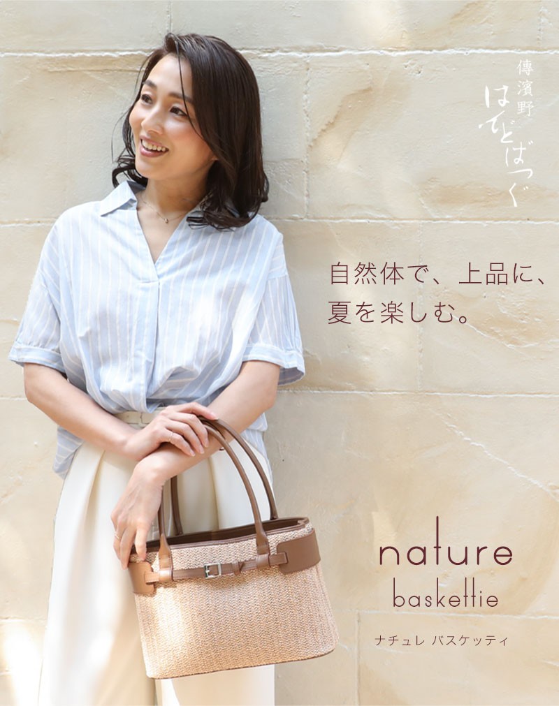 60 Off 傳濱野 自然体 と きちんと感 を叶える濱野家のバスケット Nature Baskettie ナチュレバスケッティ 5月10日頃出荷 在庫限り Www Thedailyspud Com