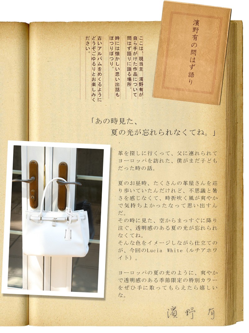 傳濱野 【傳濱野】≪夏季限定≫皇室御用達 日本女性が輝く黄金比バッグ