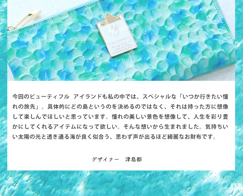HerSchedule 【HerSchedule】チェレット Beautiful Island